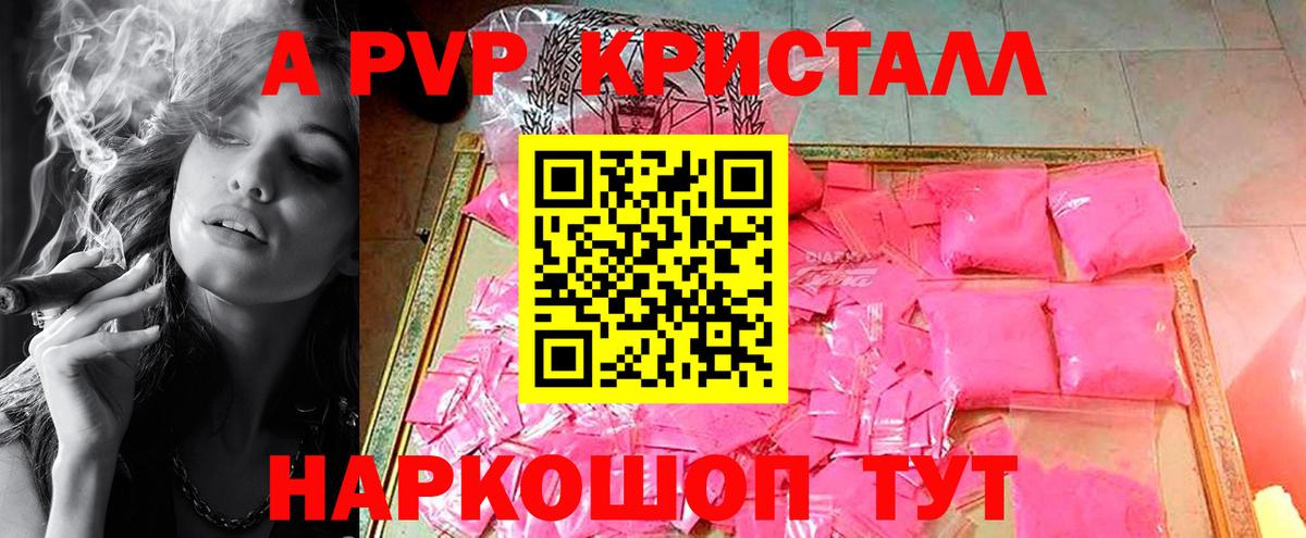 Альфа ПВП кристаллы Старый Оскол