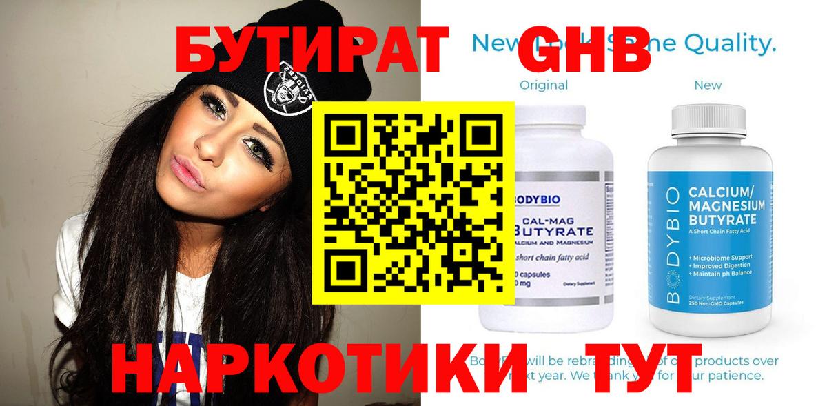 БУТИРАТ GHB Старый Оскол