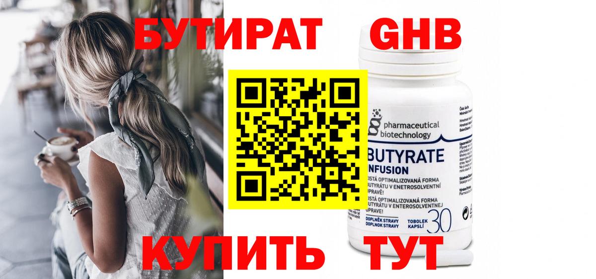 БУТИРАТ  Вход с VPN  Старый Оскол  БУТИРАТ бутик 