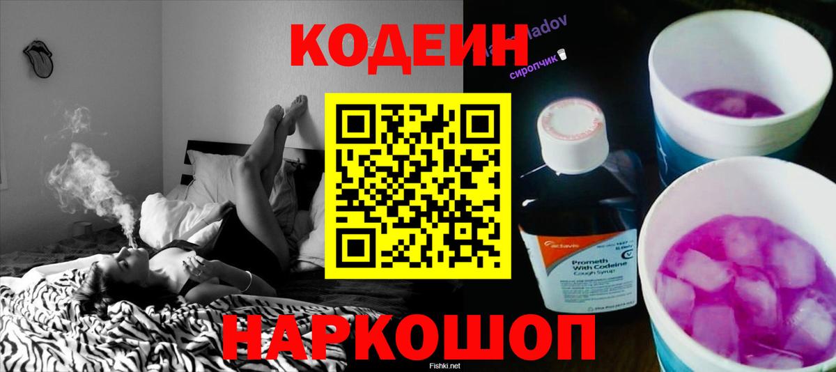 Кодеиновый сироп Lean Purple Drank  Кодеиновый сироп Lean напиток Lean (лин)  Старый Оскол  Вход с VPN 