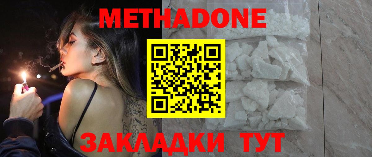 Метадон VHQ Старый Оскол