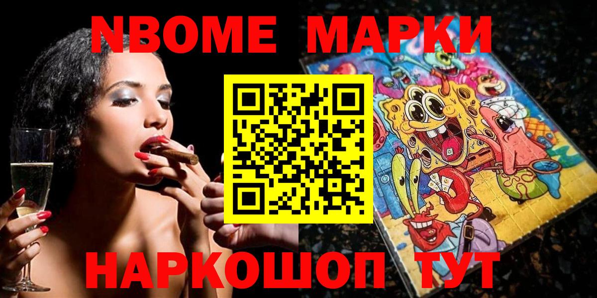 Марки NBOMe 1500мкг Старый Оскол